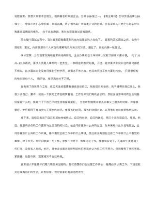 2025年宜家面试技巧