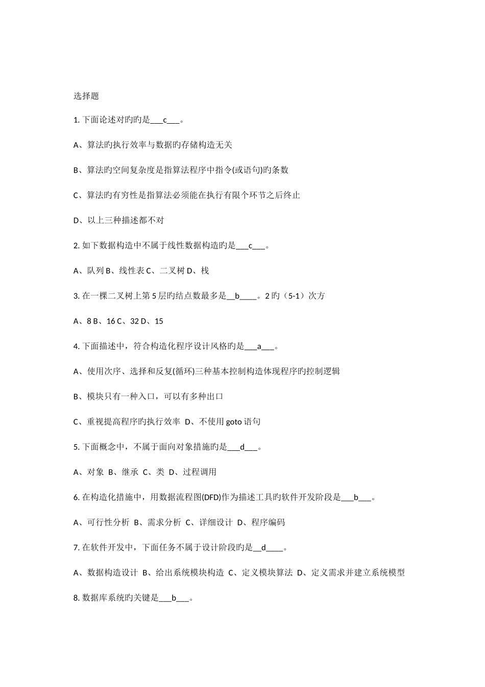 2025年数据库笔试题附带带答案_第1页