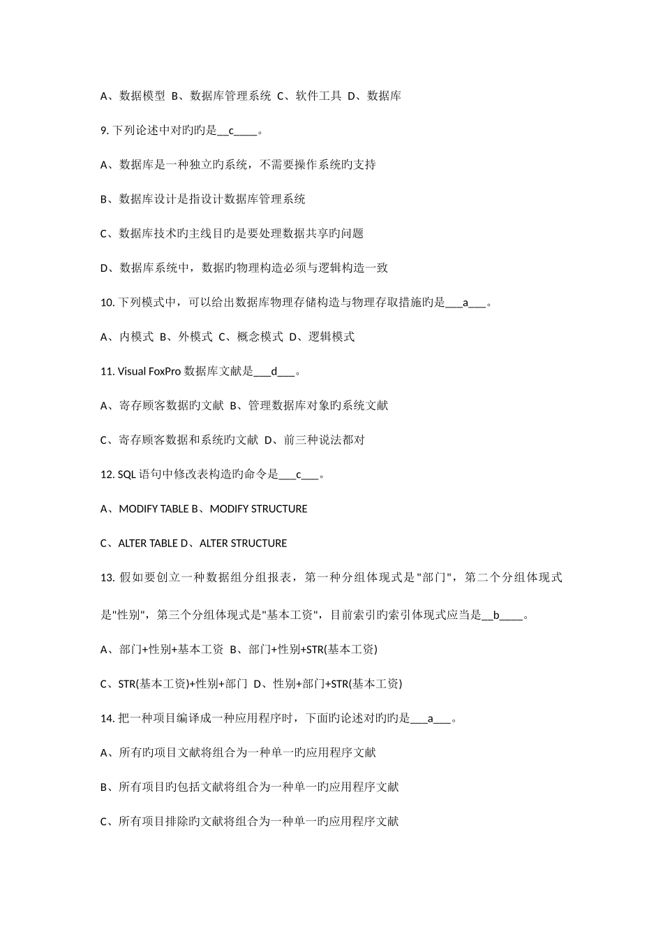 2025年数据库笔试题附带带答案_第2页