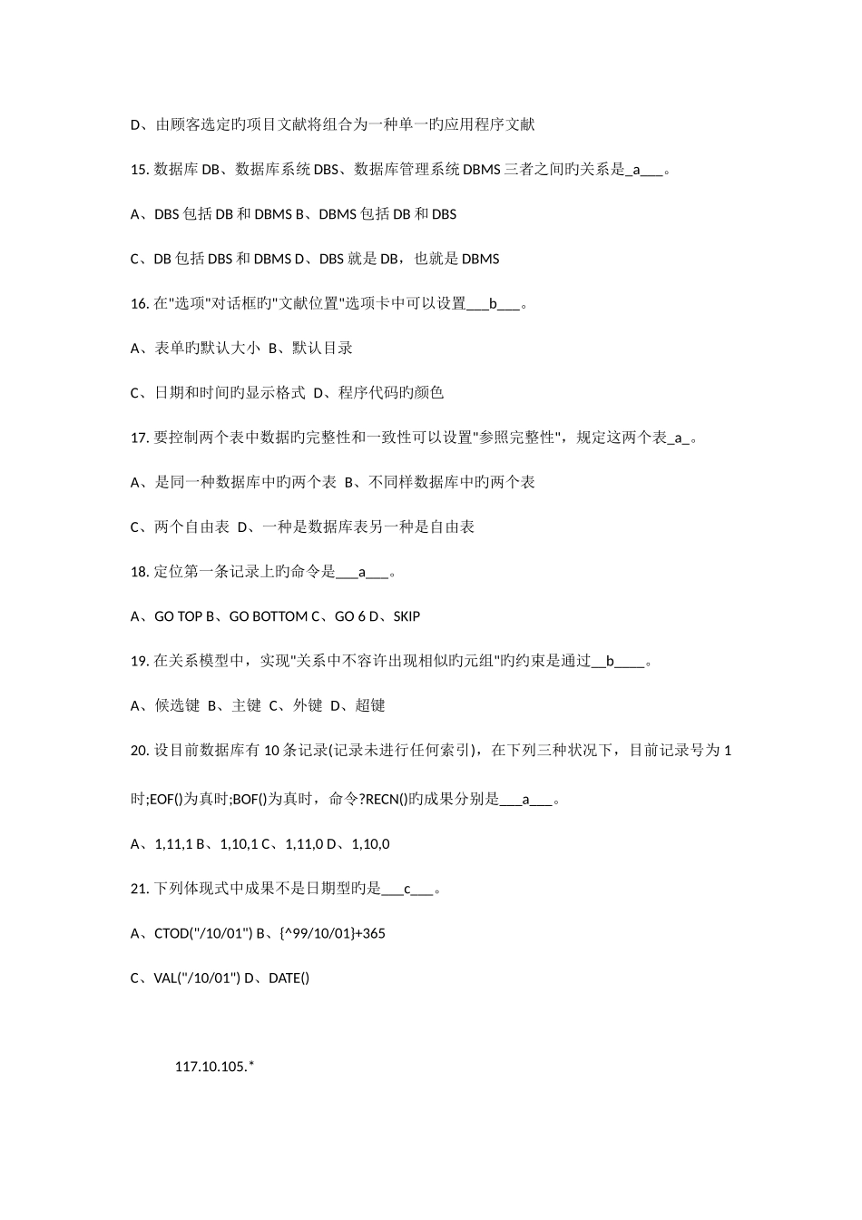 2025年数据库笔试题附带带答案_第3页