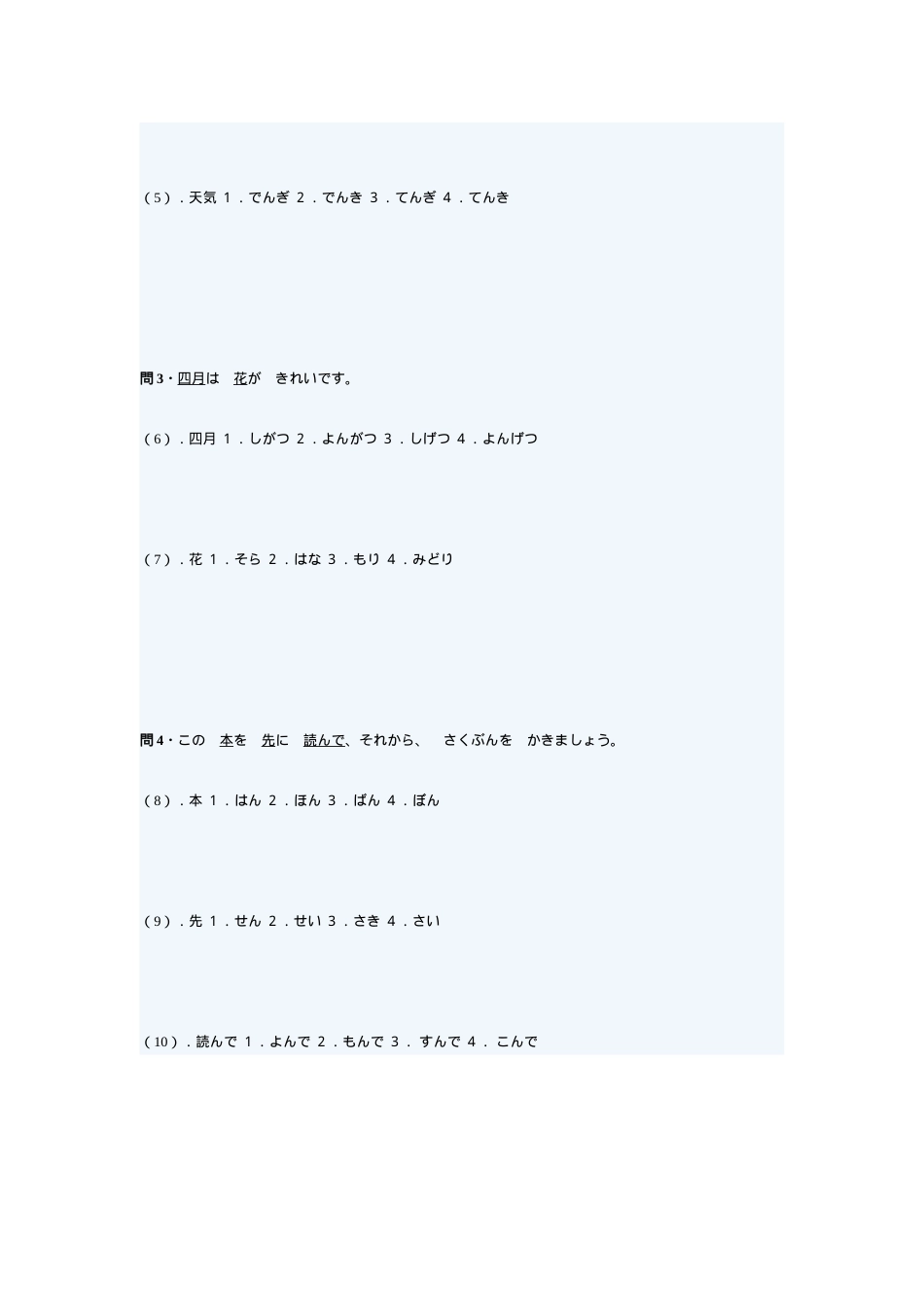 2025年日语能力考试四级真题及答案_第2页