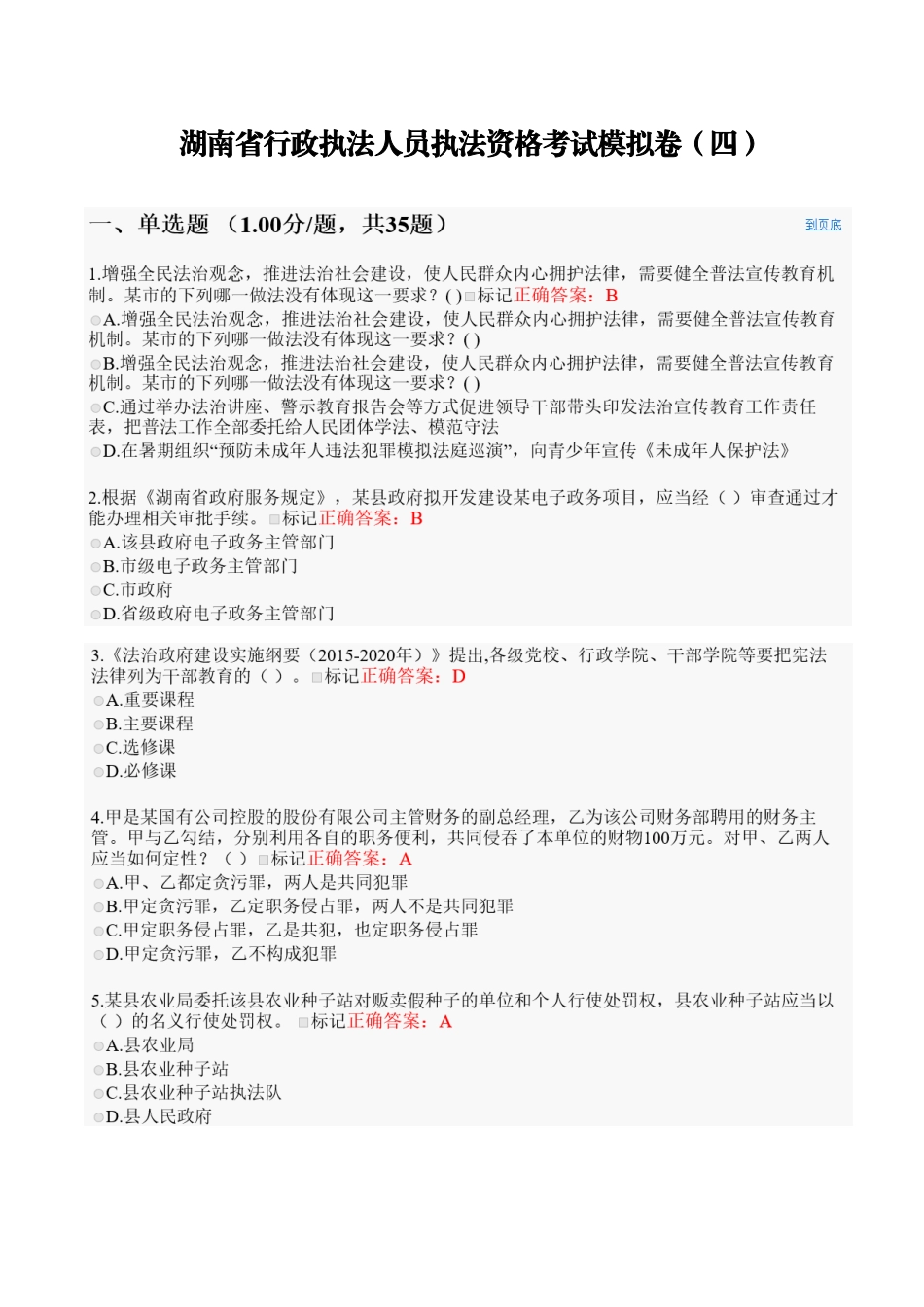 2025年湖南省行政执法人员执法资格考试模拟卷_第1页
