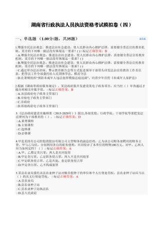 2025年湖南省行政执法人员执法资格考试模拟卷