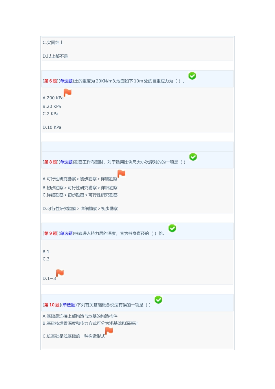2025年地基基础电大网络形考13次作业答案资料讲解_第2页