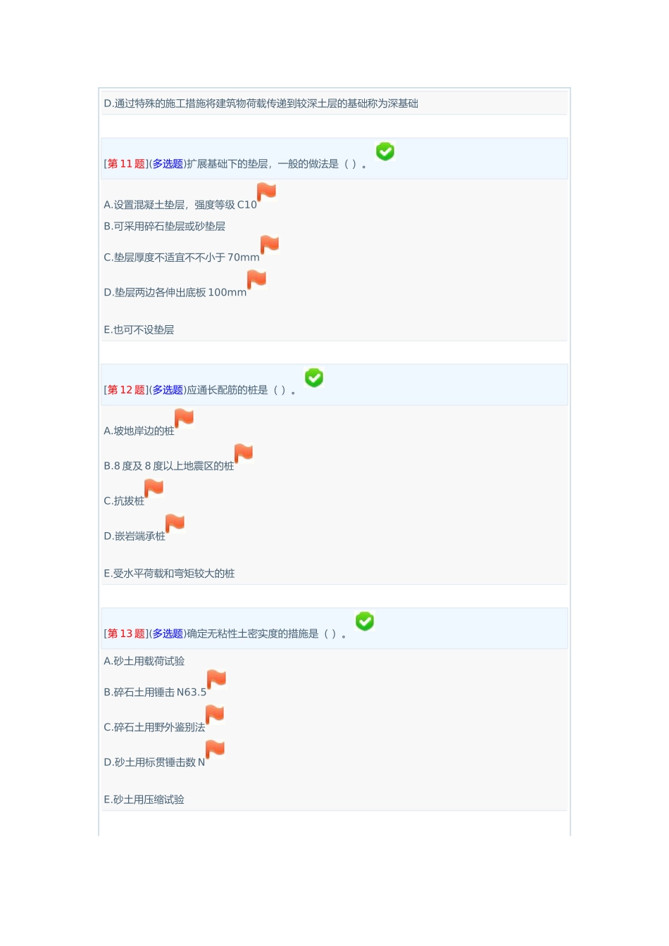 2025年地基基础电大网络形考13次作业答案资料讲解_第3页