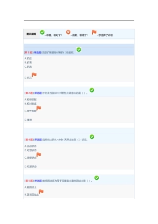 2025年地基基础电大网络形考13次作业答案资料讲解