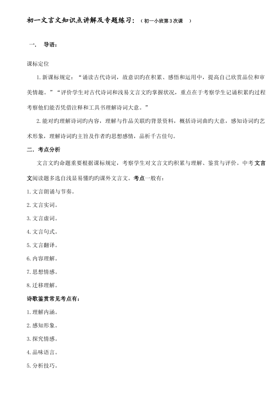 2025年生用初一文言文知识点讲解及专项练习_第1页