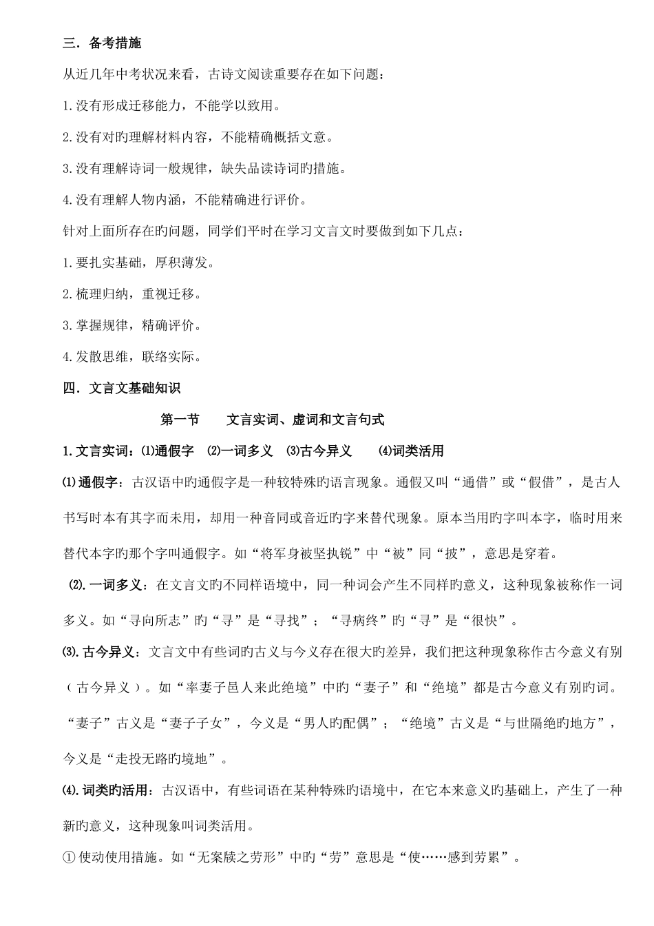 2025年生用初一文言文知识点讲解及专项练习_第2页