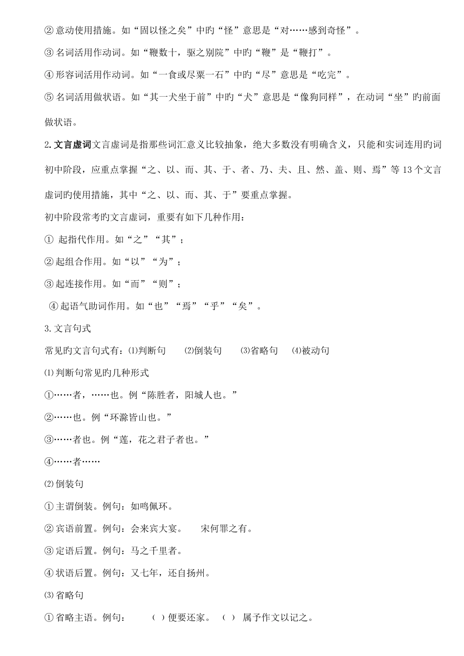 2025年生用初一文言文知识点讲解及专项练习_第3页