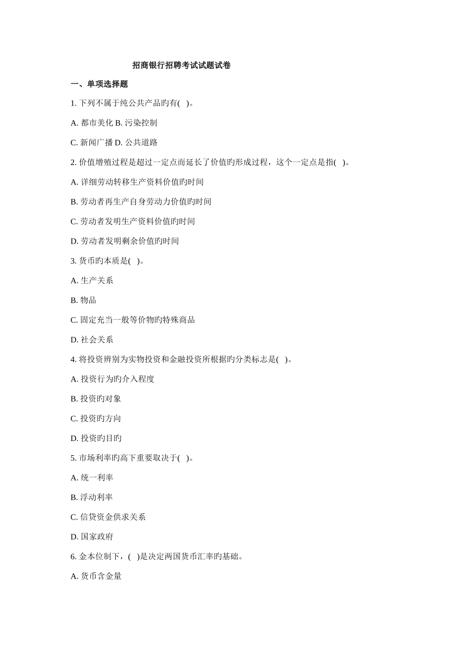 2025年招商银行招聘考试试题试卷_第1页