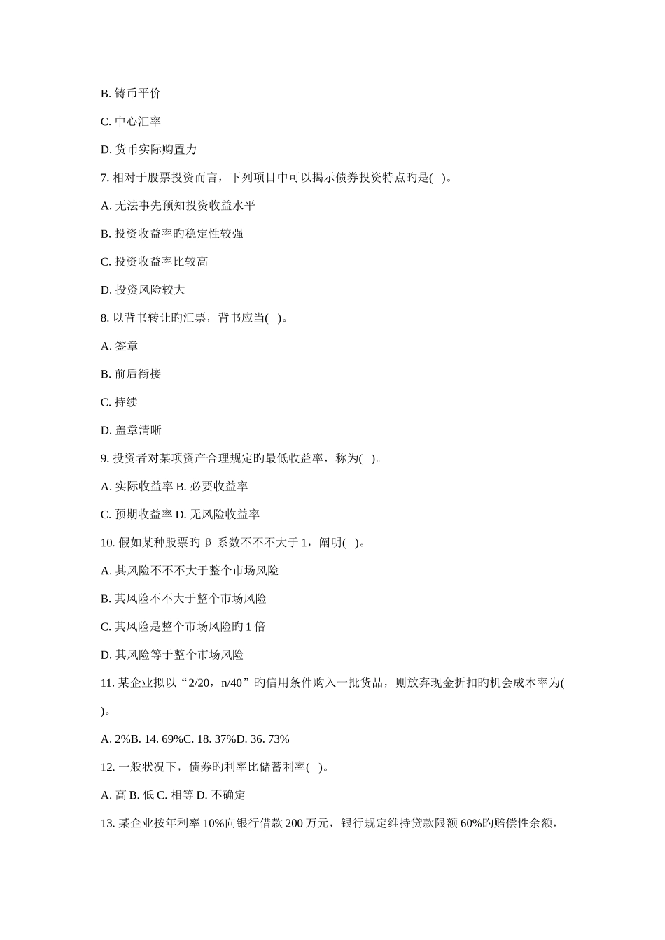 2025年招商银行招聘考试试题试卷_第2页