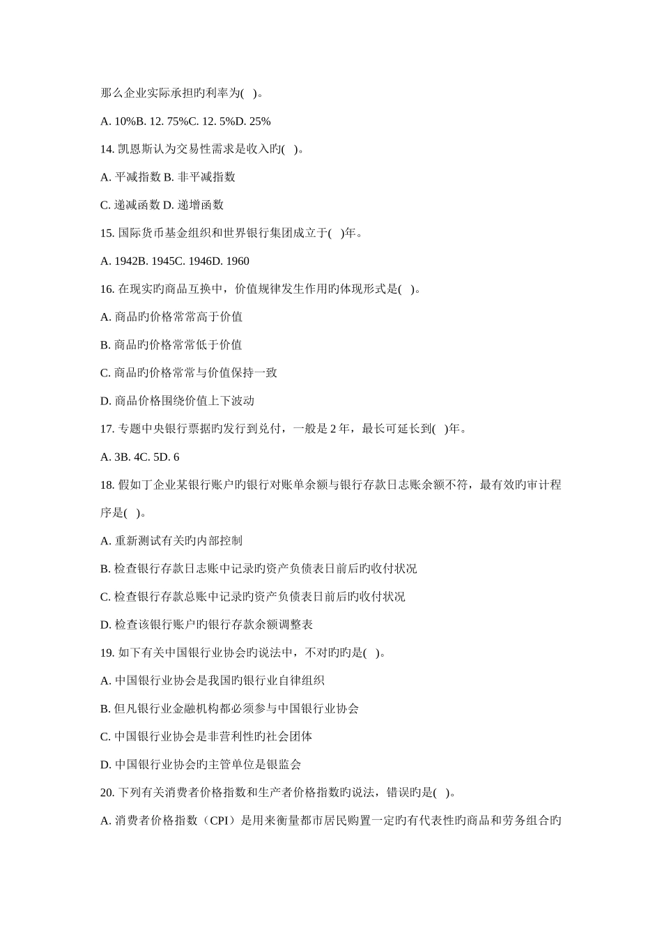 2025年招商银行招聘考试试题试卷_第3页