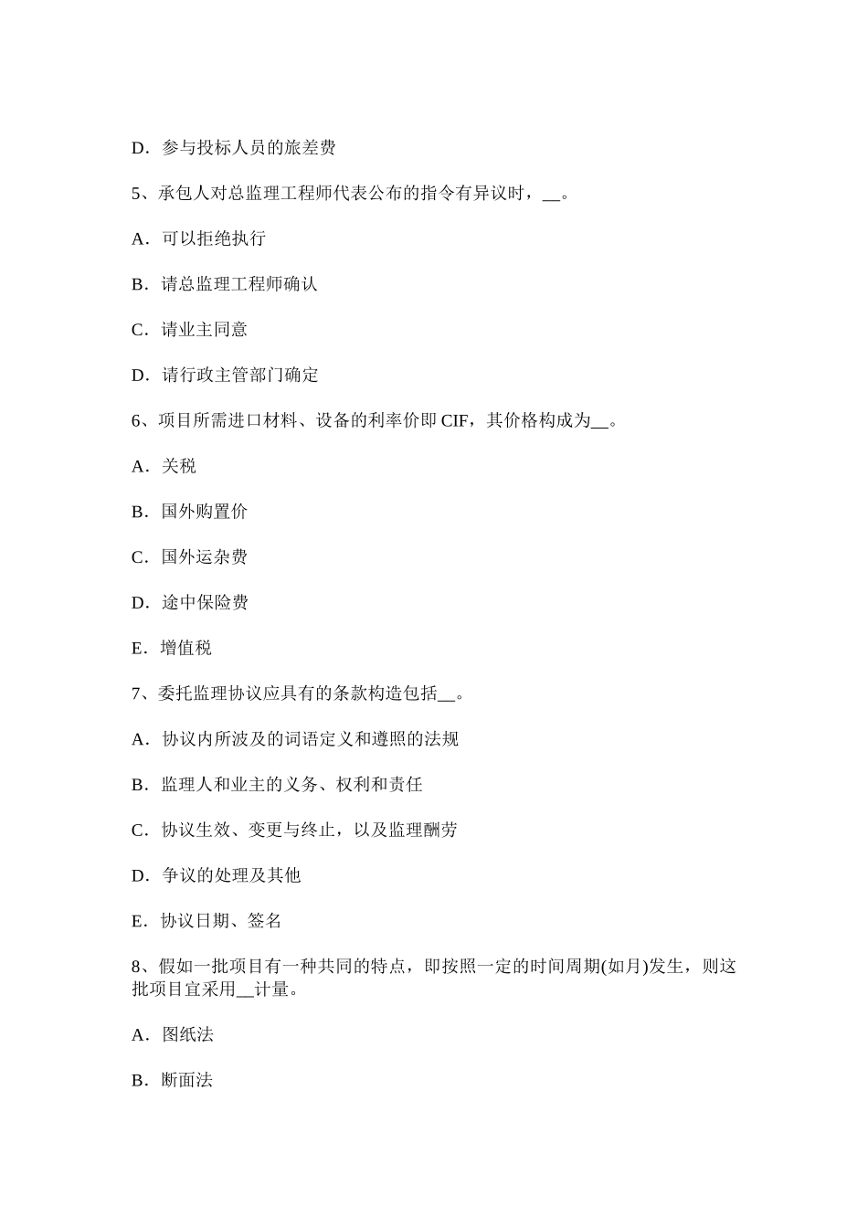 2025年公路造价师考试资料路基土石方调配1模拟试题_第2页