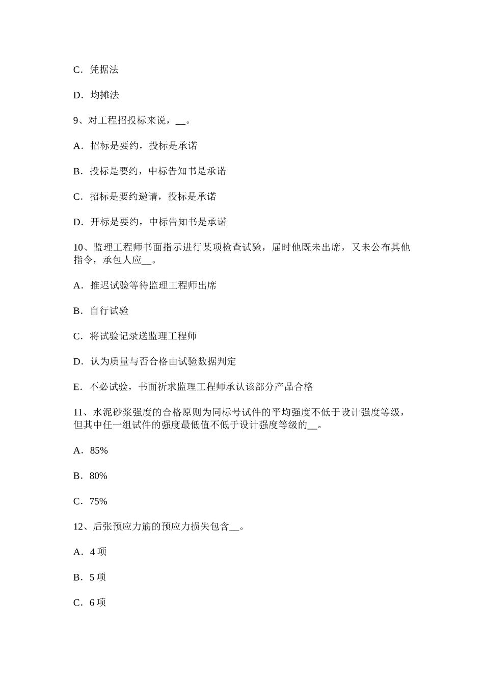 2025年公路造价师考试资料路基土石方调配1模拟试题_第3页