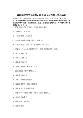 2025年公路造价师考试资料路基土石方调配1模拟试题