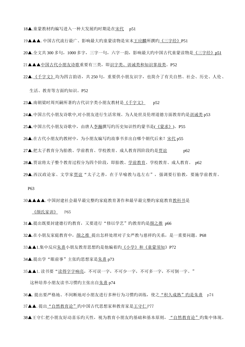 2025年自考学前教育史超全考试复习资料_第2页