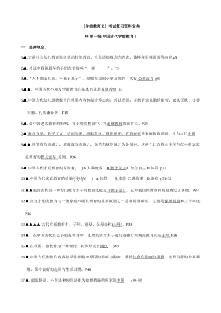 2025年自考学前教育史超全考试复习资料