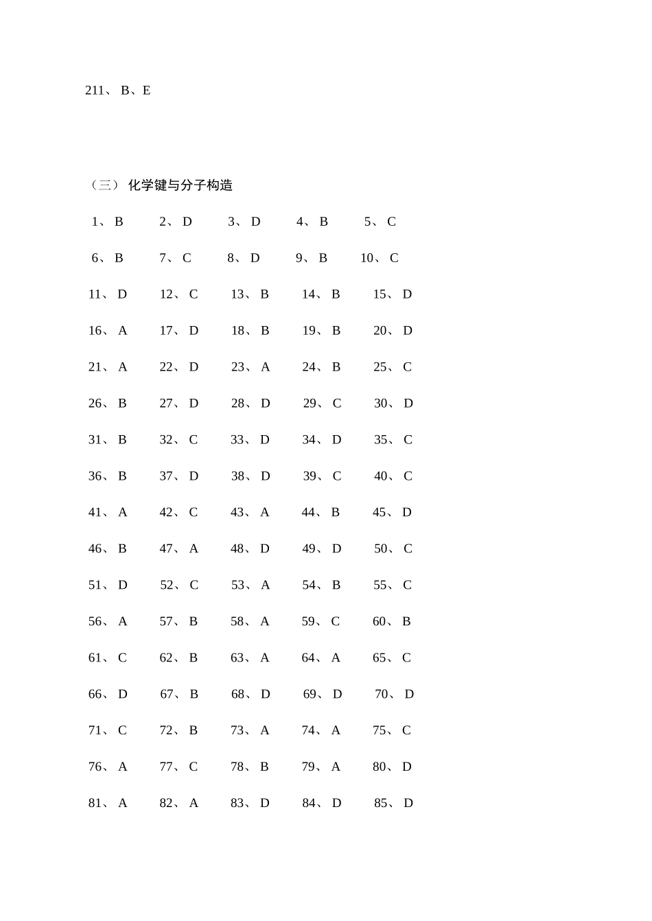 2025年无机化学万题库答案_第3页