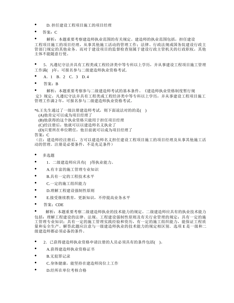 2025年二级建造师2Z00复习题解_第2页