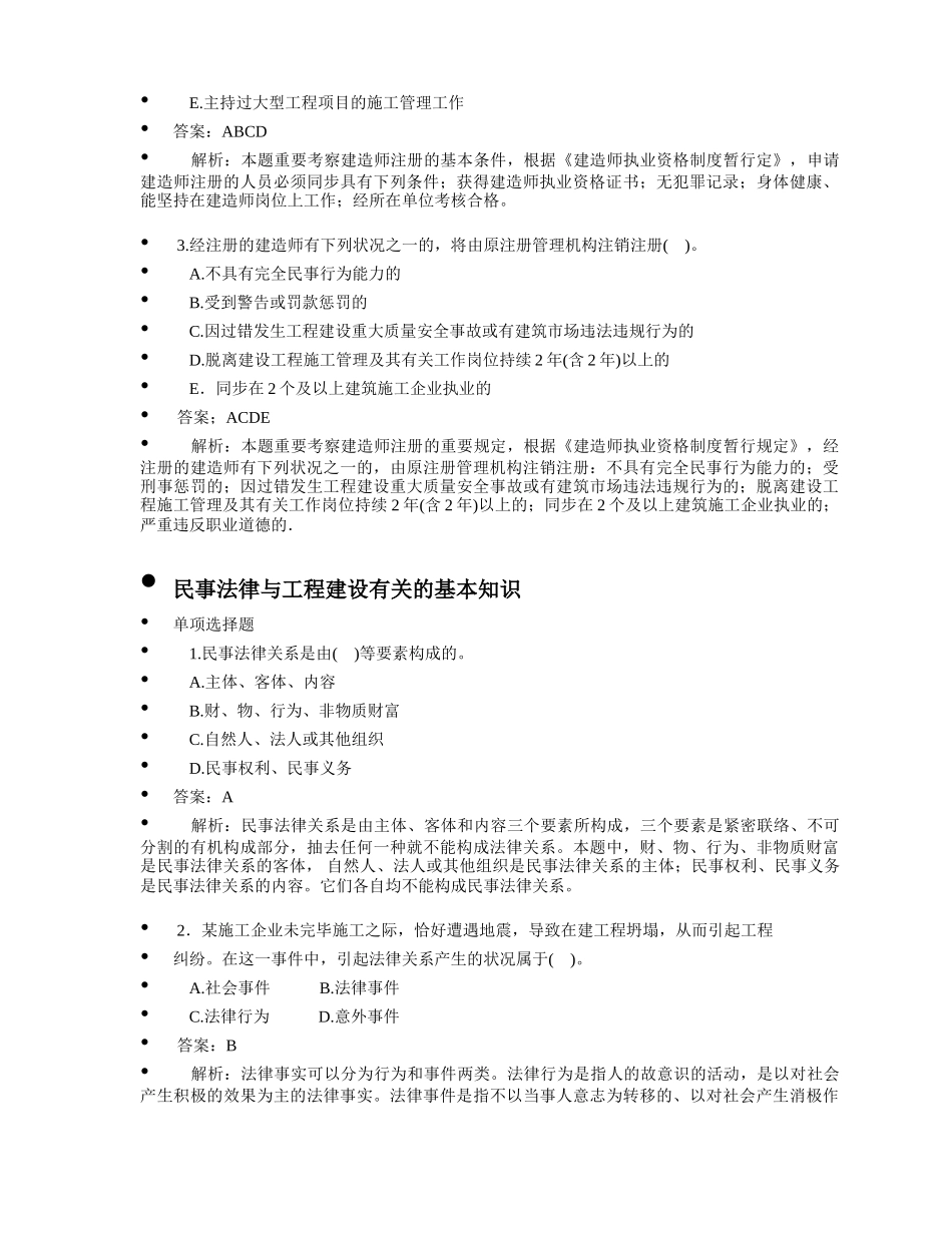 2025年二级建造师2Z00复习题解_第3页