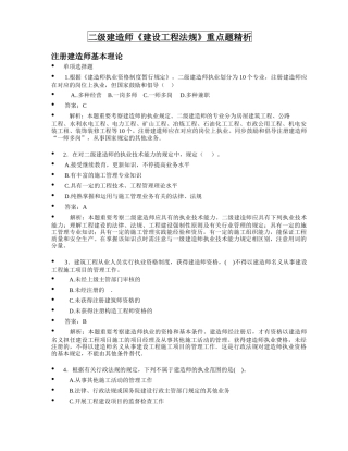 2025年二级建造师2Z00复习题解