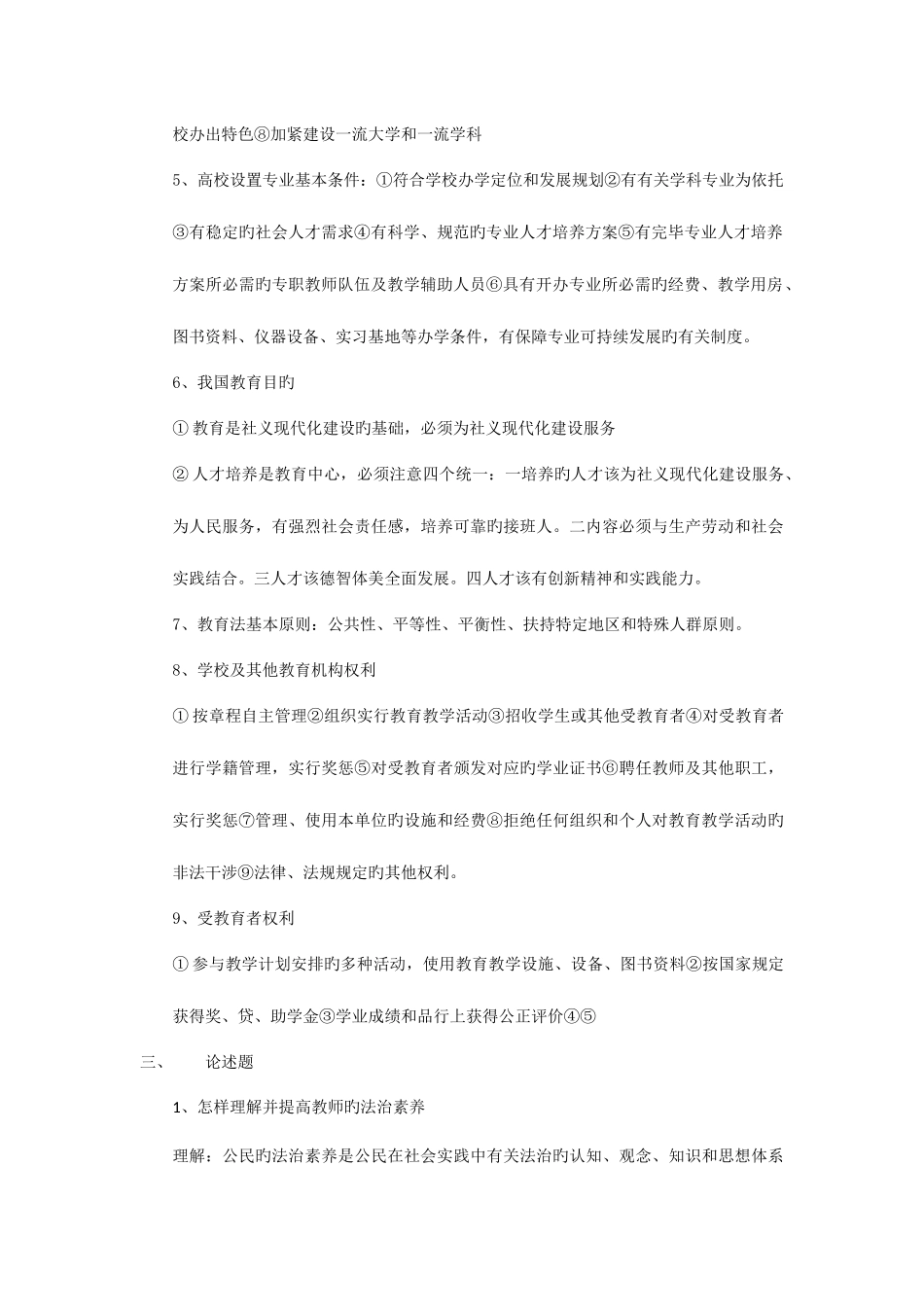 2025年政策与法规重点江苏高等教师资格考试_第2页