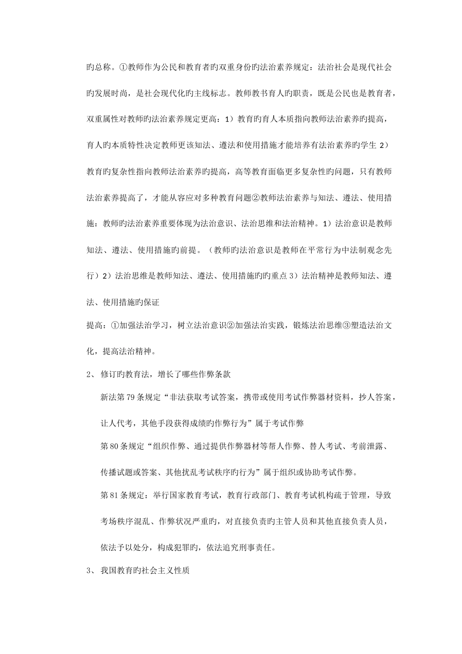 2025年政策与法规重点江苏高等教师资格考试_第3页