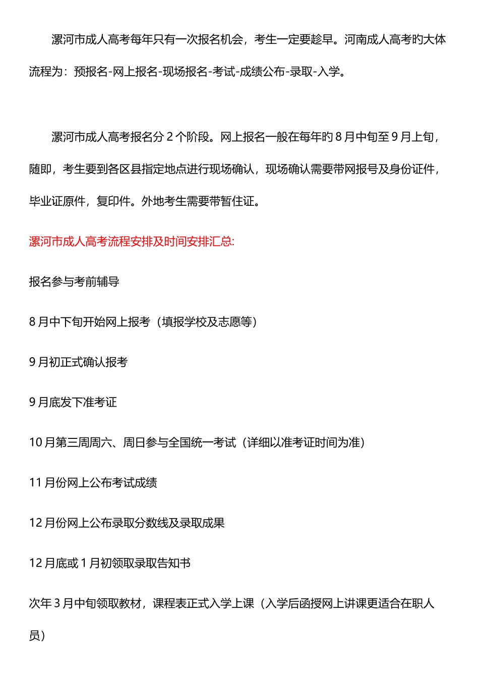 2025年漯河市成人高考流程安排及时间_第2页