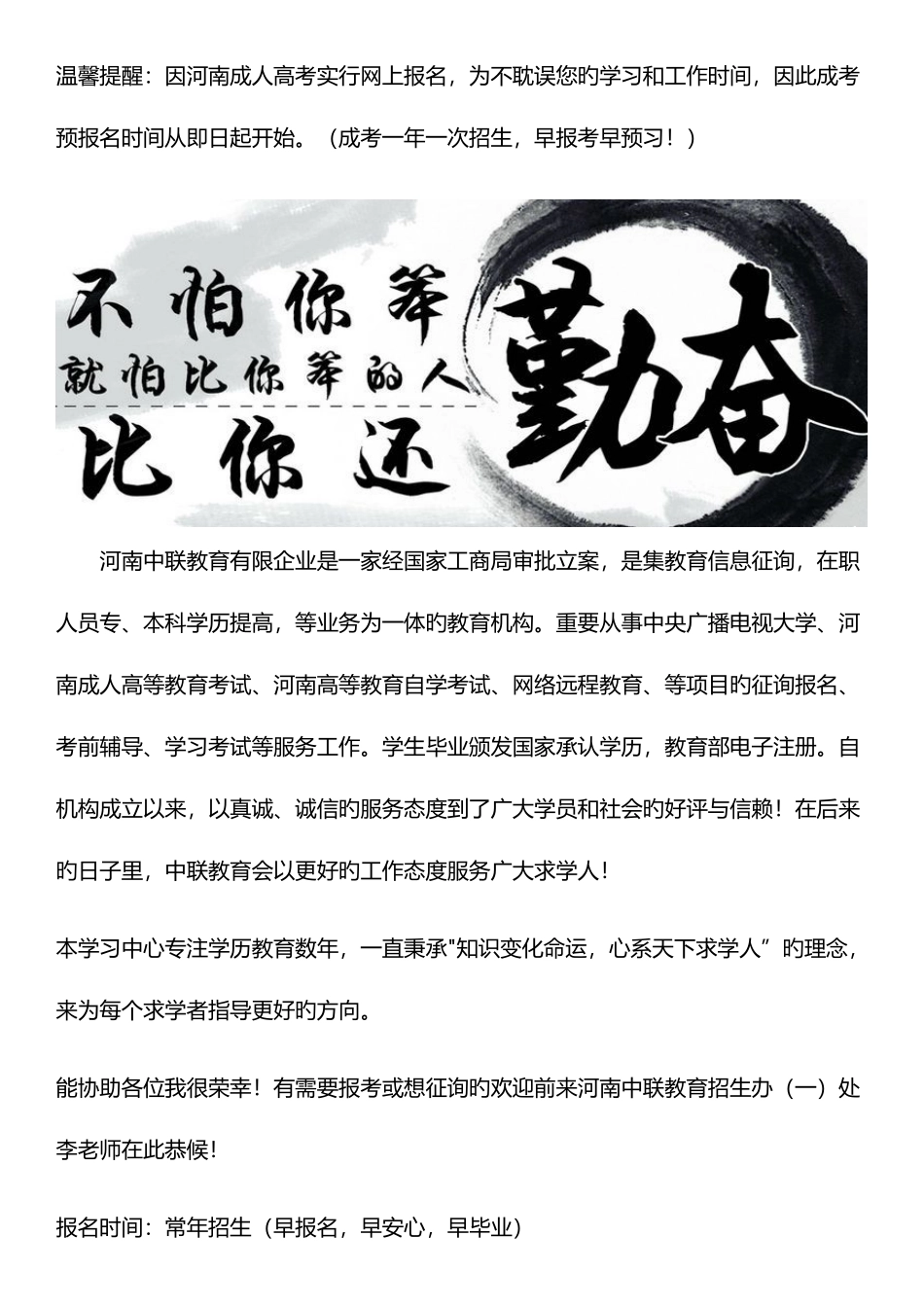 2025年漯河市成人高考流程安排及时间_第3页