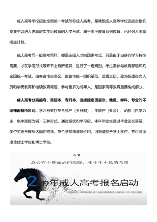 2025年漯河市成人高考流程安排及时间