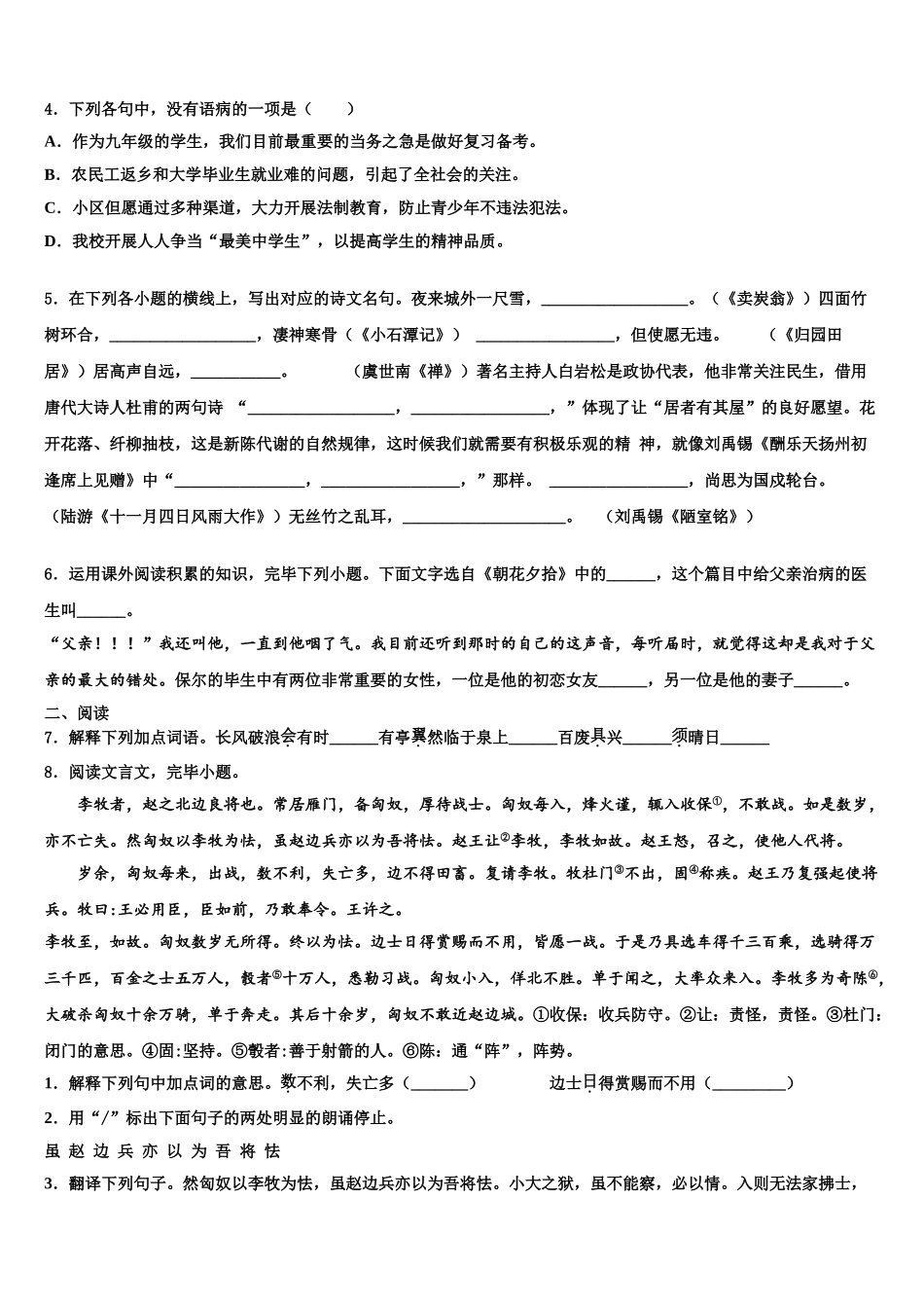 2025年湖北省武汉市武汉七一中学毕业升学考试模拟卷语文卷含解析_第2页
