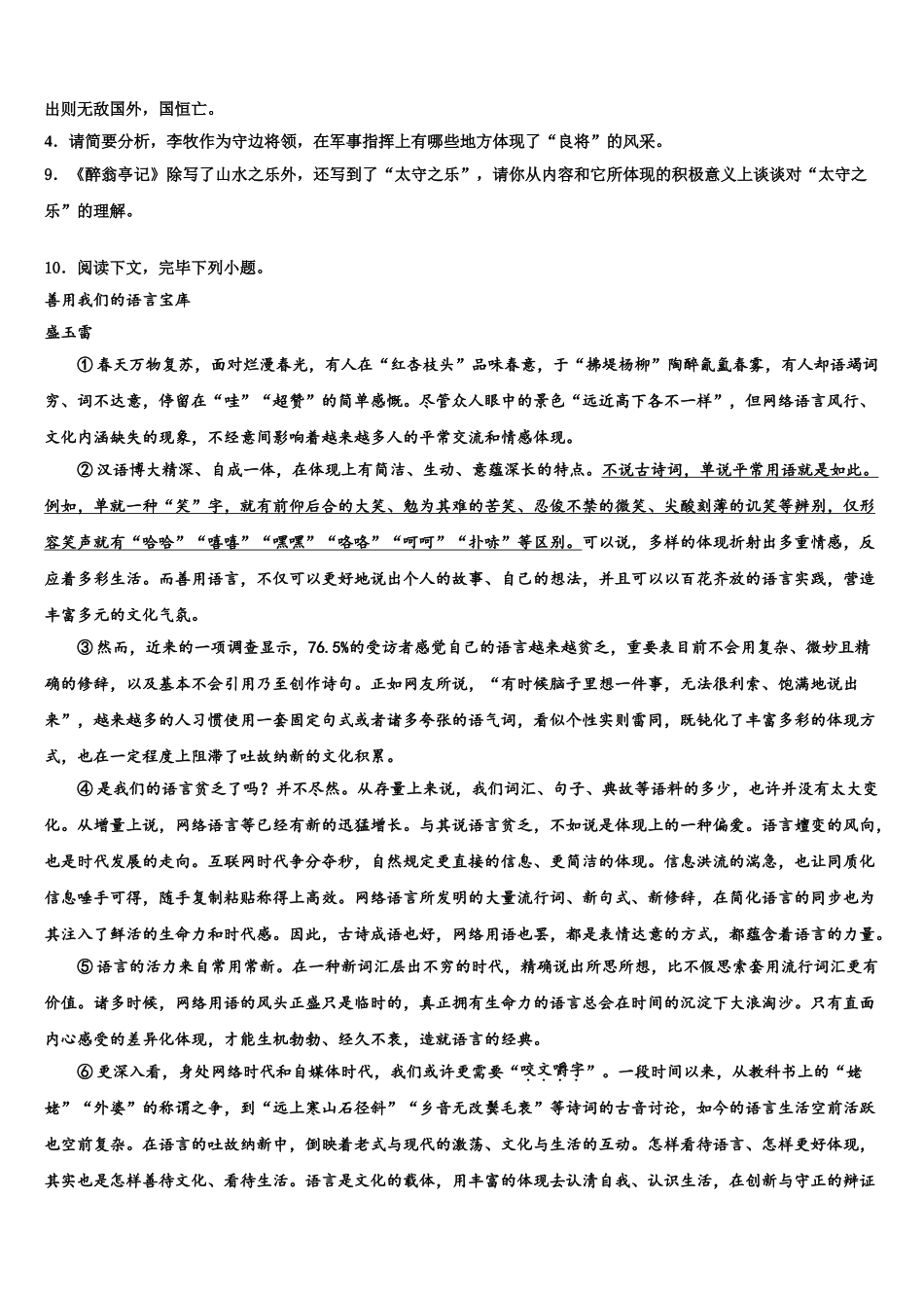 2025年湖北省武汉市武汉七一中学毕业升学考试模拟卷语文卷含解析_第3页