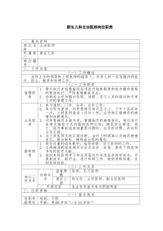 2025年新生儿科主治医师岗位职责