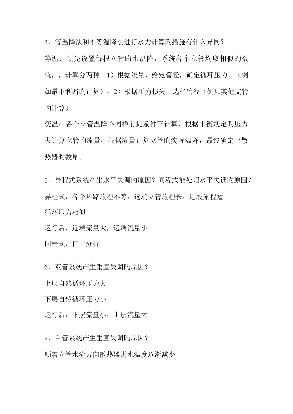 2025年湖南建筑环境与设备工程中级职称考试复习题_第2页