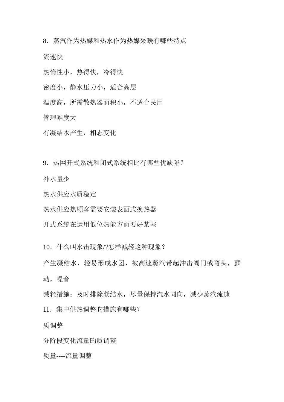 2025年湖南建筑环境与设备工程中级职称考试复习题_第3页