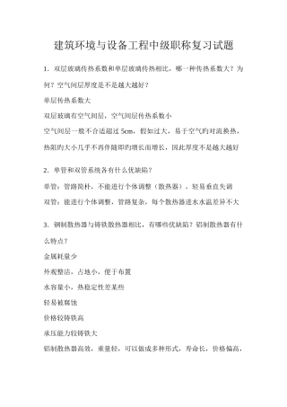 2025年湖南建筑环境与设备工程中级职称考试复习题
