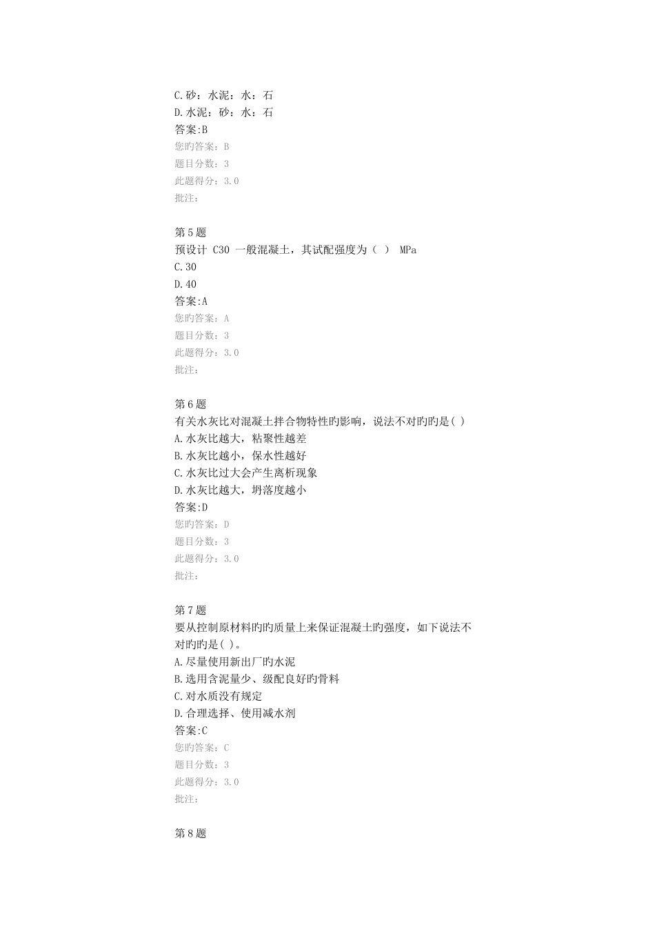 2025年普通混凝土配合比设计试配与确定试验检测继续教育试题及答案_第2页