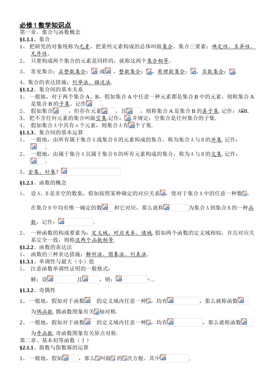 2025年高中数学必修1345知识点归纳及公式大全电子教案_第2页