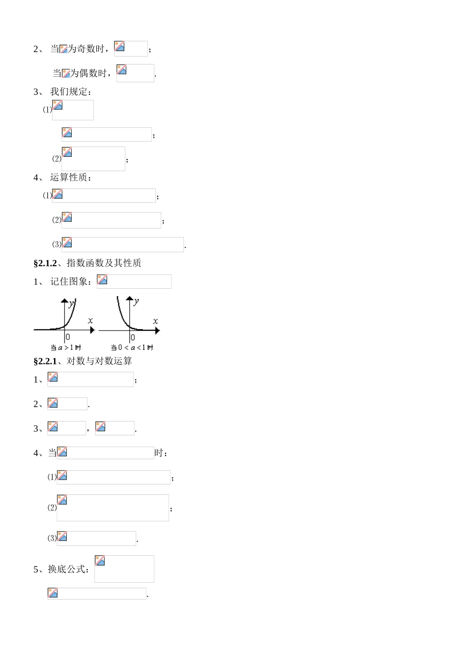 2025年高中数学必修1345知识点归纳及公式大全电子教案_第3页