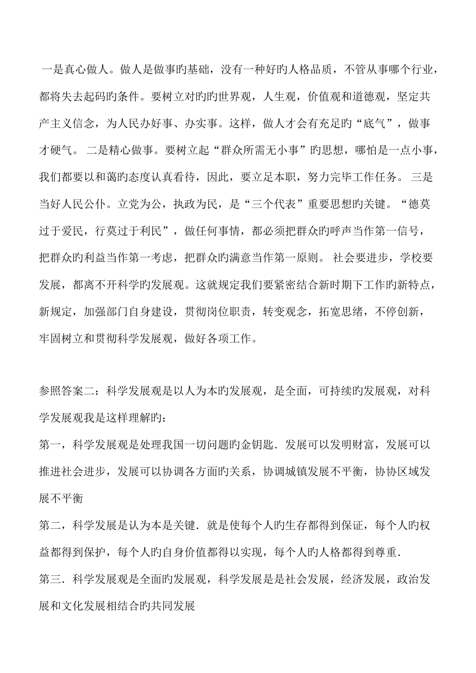 2025年浙江省衢州市公选乡镇副职笔试题_第3页