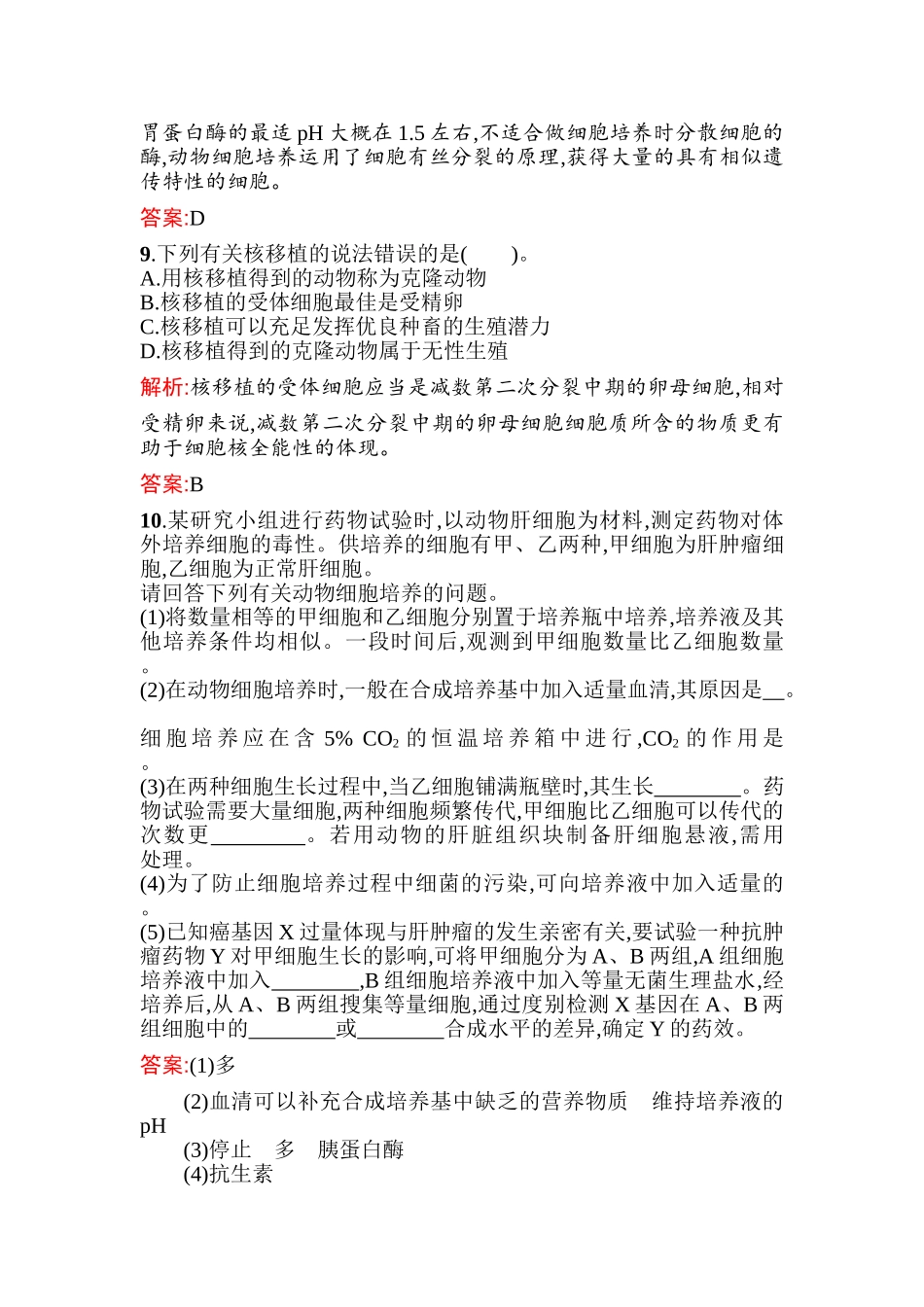 2025年高二生物上册课时知识点过关检测_第3页