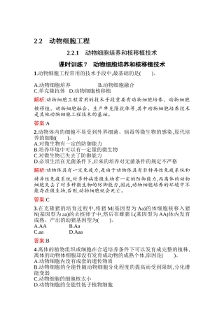 2025年高二生物上册课时知识点过关检测