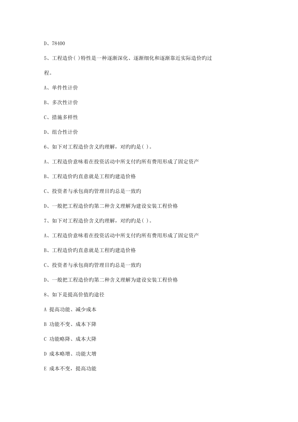 2025年澳门特别行政区造价员考试真题汇总资料_第2页