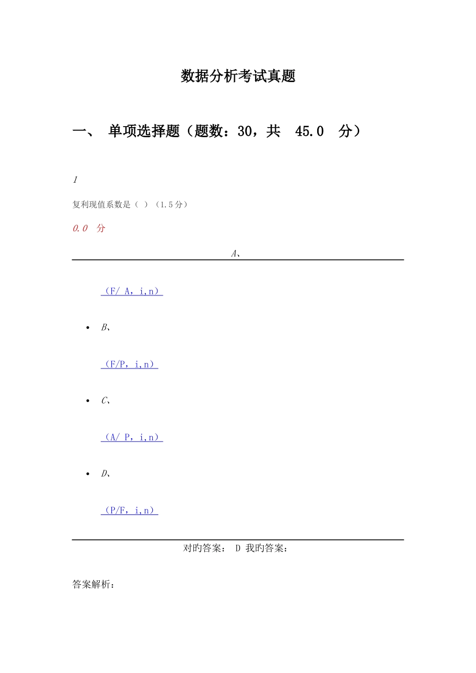 2025年数据分析真题_第1页