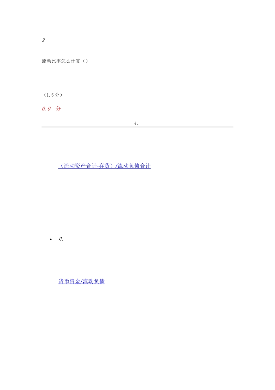 2025年数据分析真题_第2页