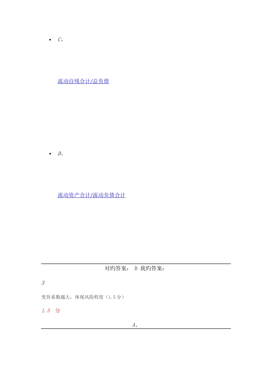 2025年数据分析真题_第3页