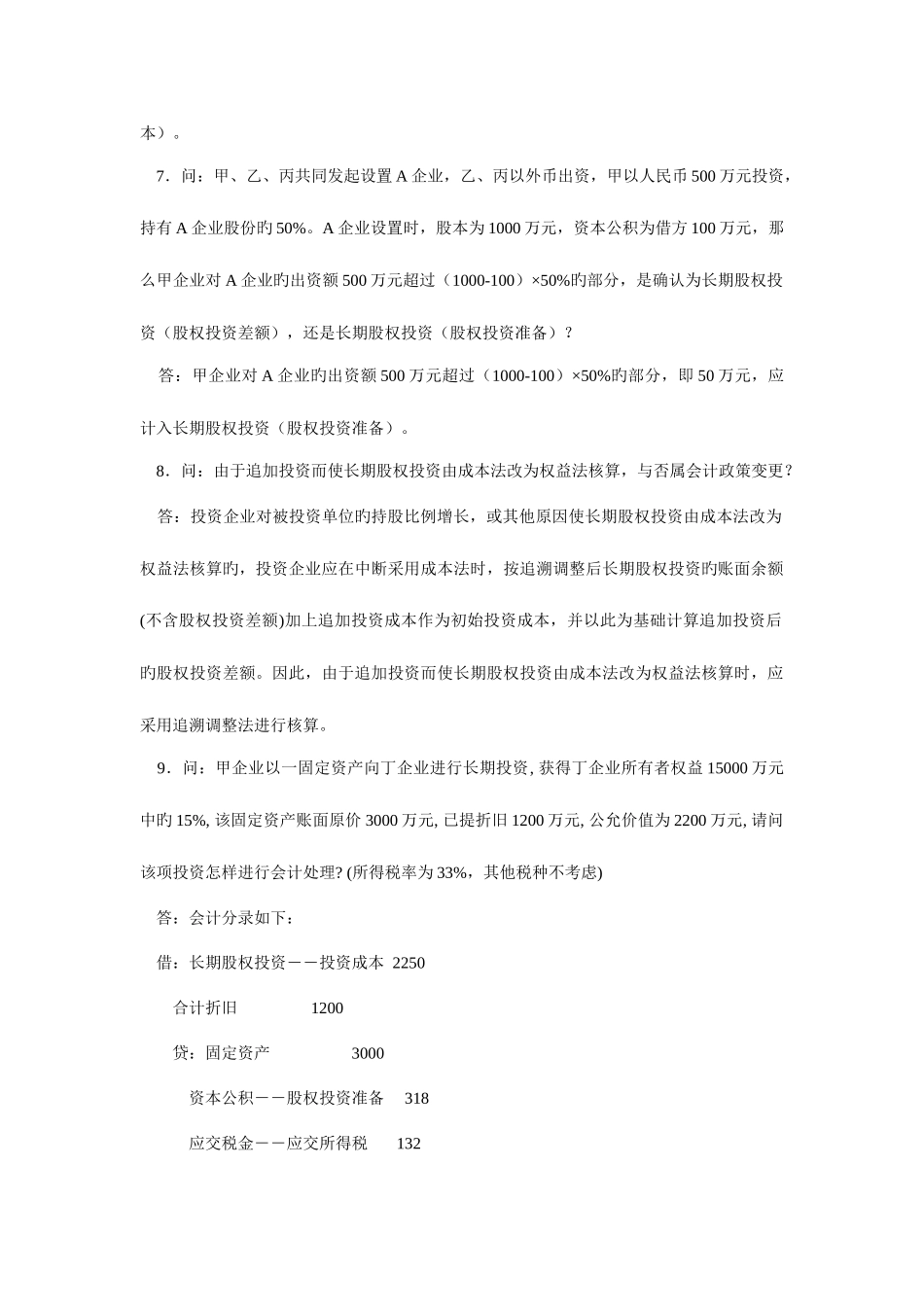2025年注册会计师统一考试问题解答考试_第3页