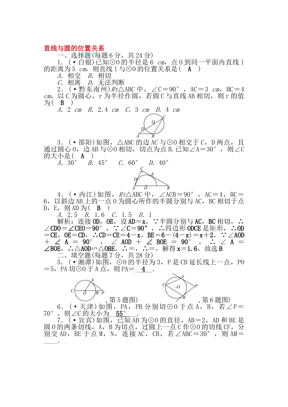 2025年中考数学考点突破训练题_第1页