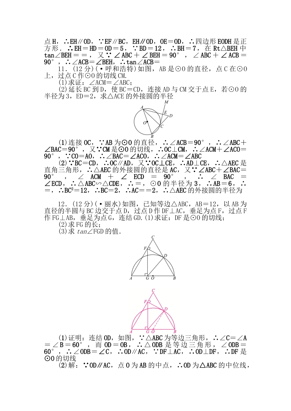 2025年中考数学考点突破训练题_第3页