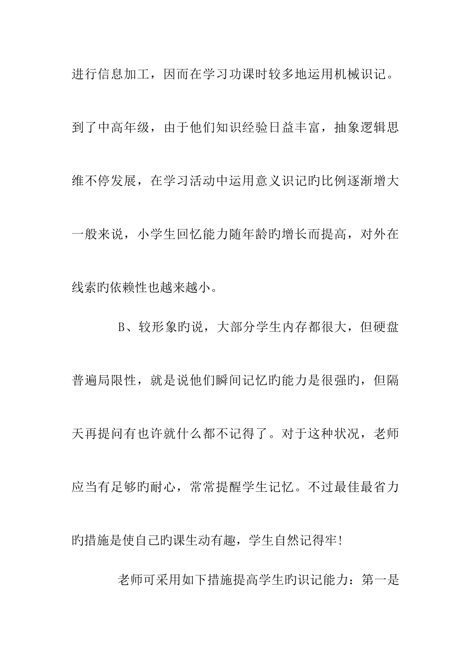 2025年热门特岗教师面试试题_第2页